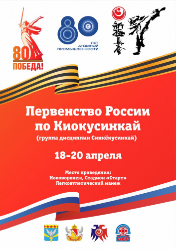 Первенство России по киокусинкай (группа дисциплин синкёкусинкай) СМ в ЕКП 2173360022027775